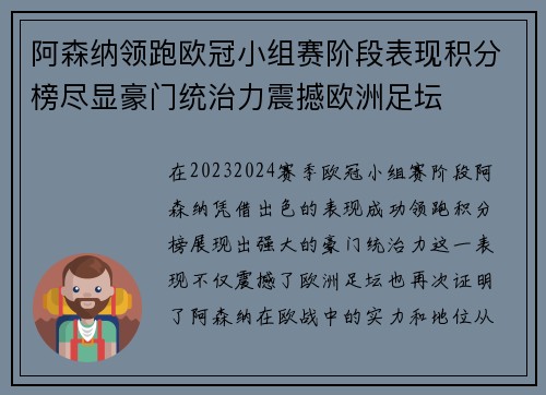 阿森纳领跑欧冠小组赛阶段表现积分榜尽显豪门统治力震撼欧洲足坛