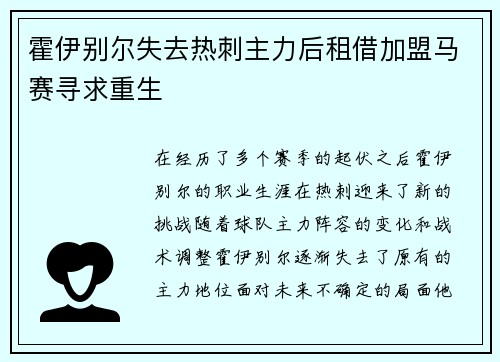 霍伊别尔失去热刺主力后租借加盟马赛寻求重生