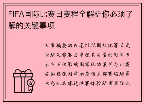 FIFA国际比赛日赛程全解析你必须了解的关键事项 FIFA国际比赛日赛程全解析你必须了解的关键事项