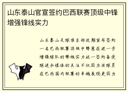 山东泰山官宣签约巴西联赛顶级中锋增强锋线实力