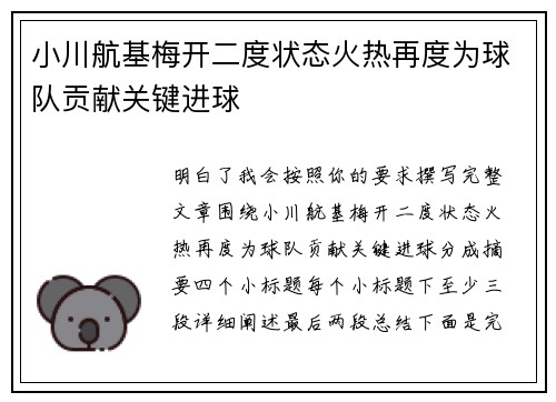 小川航基梅开二度状态火热再度为球队贡献关键进球 小川航基梅开二度状态火热再度为球队贡献关键进球