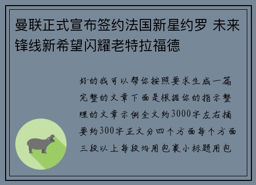 曼联正式宣布签约法国新星约罗 未来锋线新希望闪耀老特拉福德