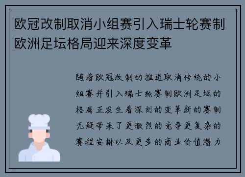 欧冠改制取消小组赛引入瑞士轮赛制欧洲足坛格局迎来深度变革